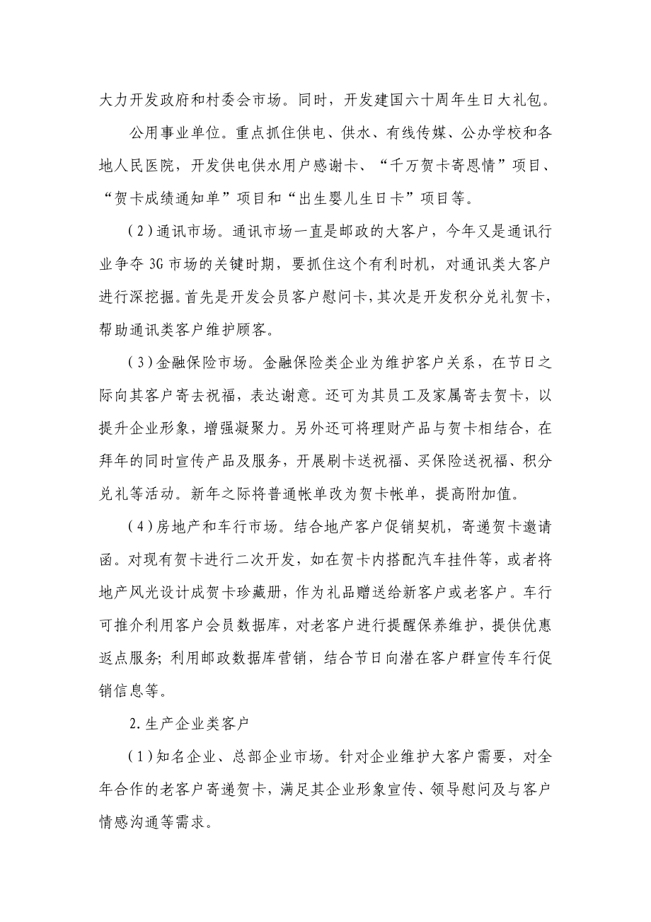 邮政贺卡项目营销总体实施方案.doc_第2页