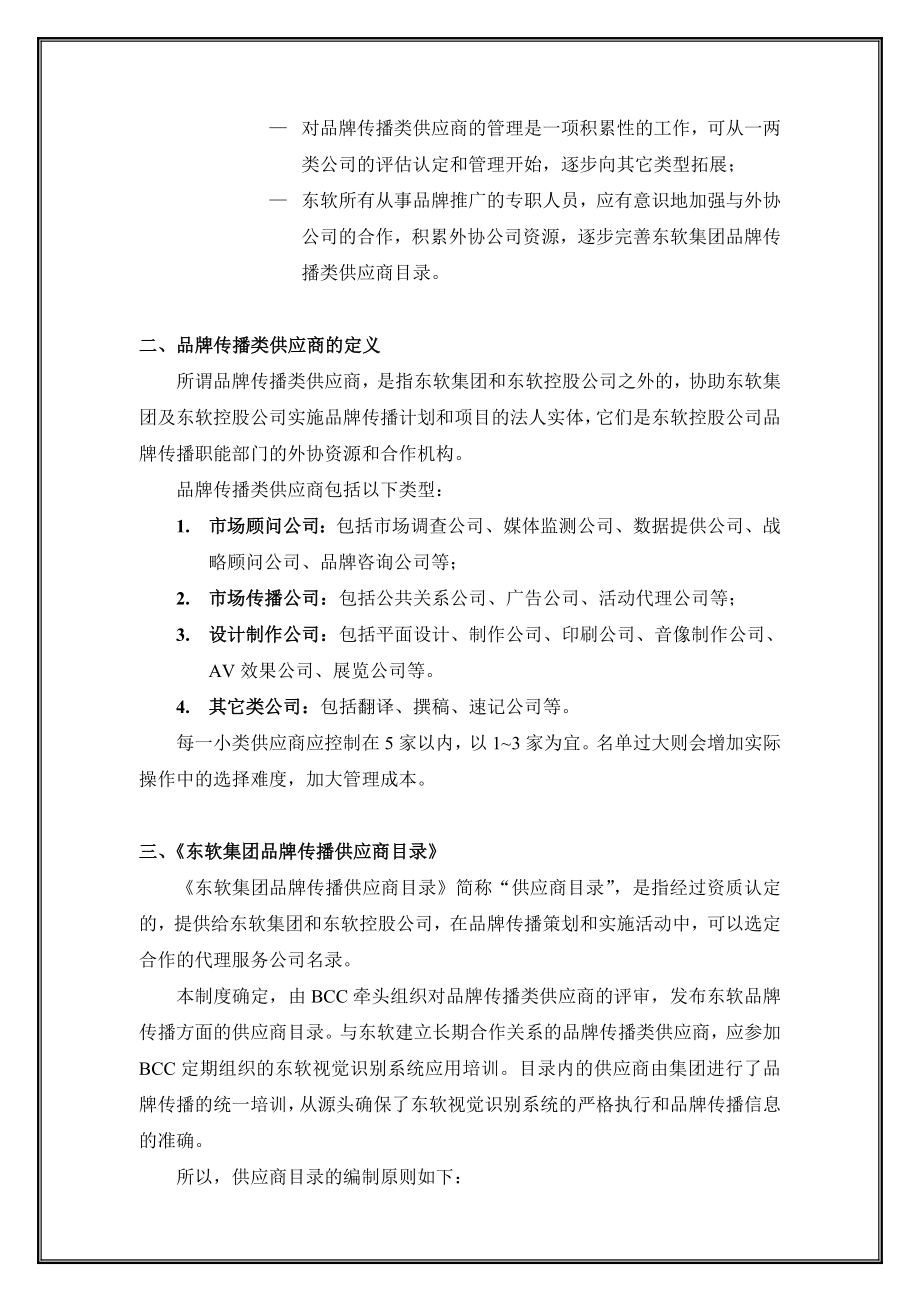 6东软集团品牌传播类供应商管理制度.doc_第2页