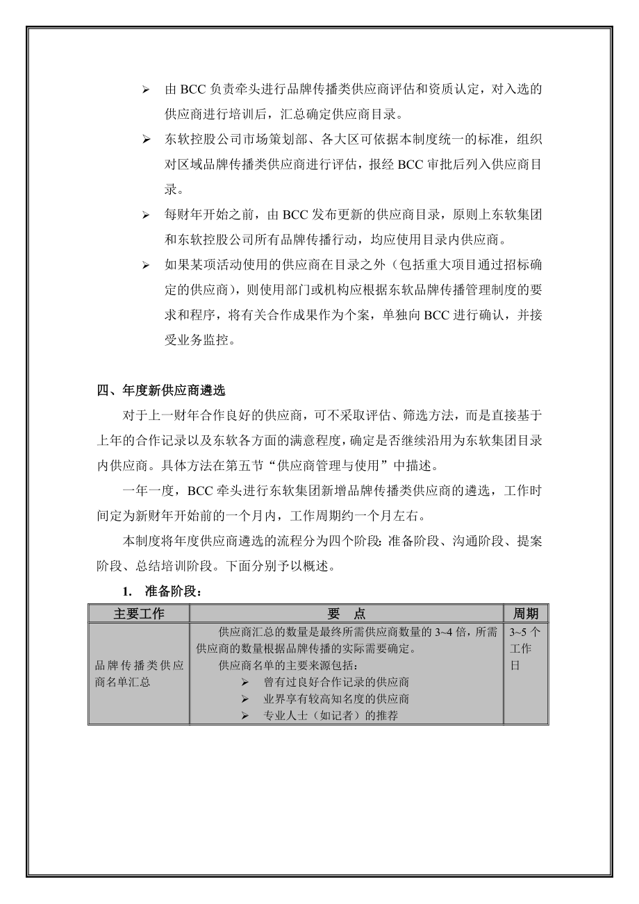 6东软集团品牌传播类供应商管理制度.doc_第3页