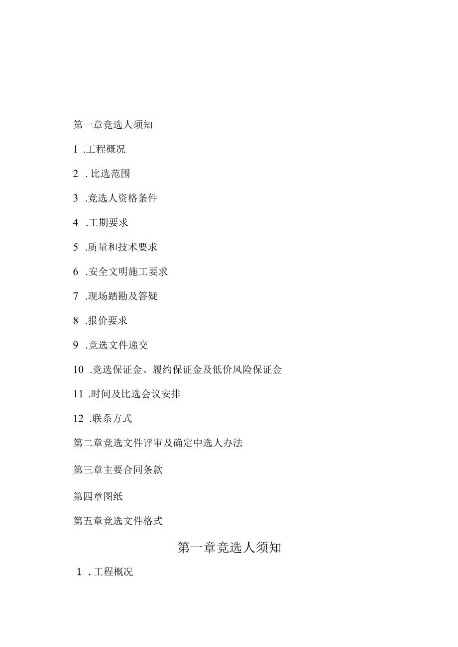 重庆市树上鲜集团有限公司年产五万吨调味品项目-水电、消防.docx_第2页