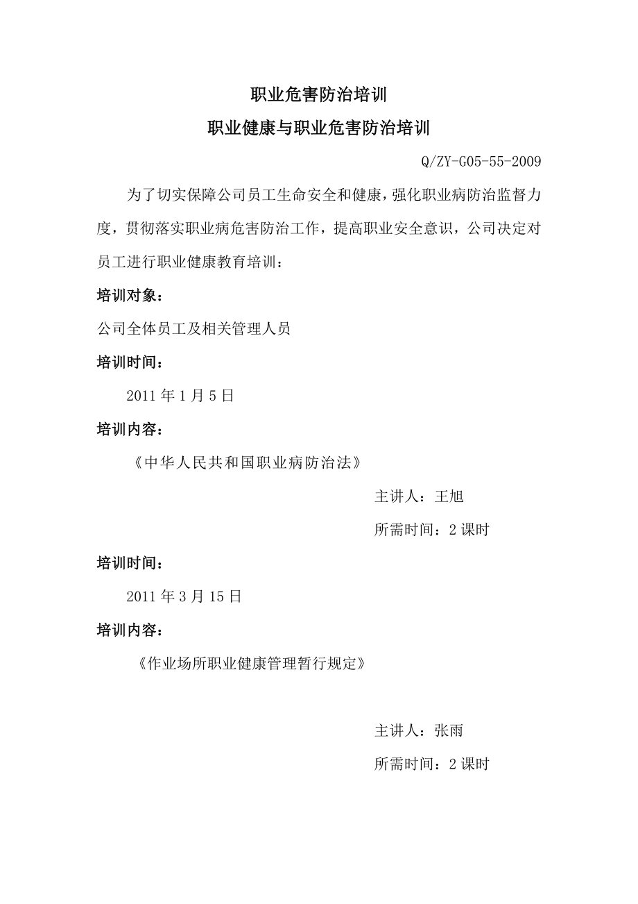 职业危害防治培训职业健康与职业危害防治培训.doc_第1页