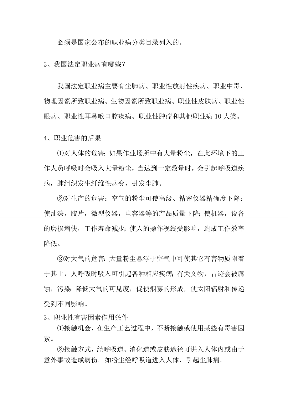 职业危害防治培训职业健康与职业危害防治培训.doc_第3页