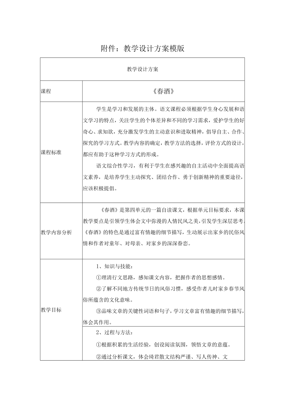 自读课文《春酒》 教学设计.docx_第1页