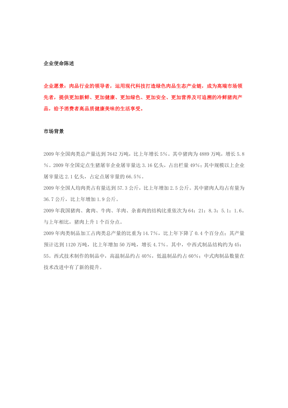 固始黑猪营销计划.doc_第2页