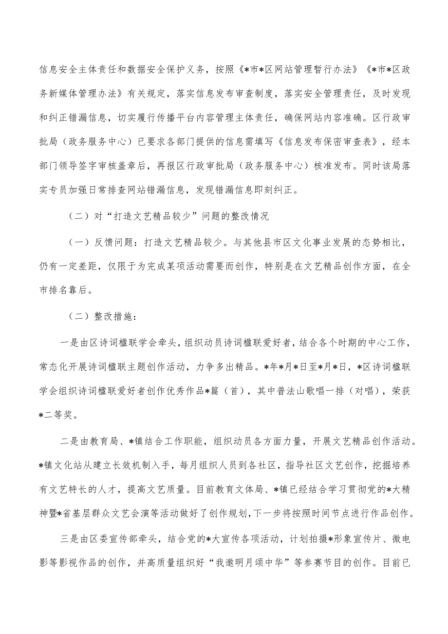 直面问题压实责任谈心活动存在问题整改落报告.docx_第3页