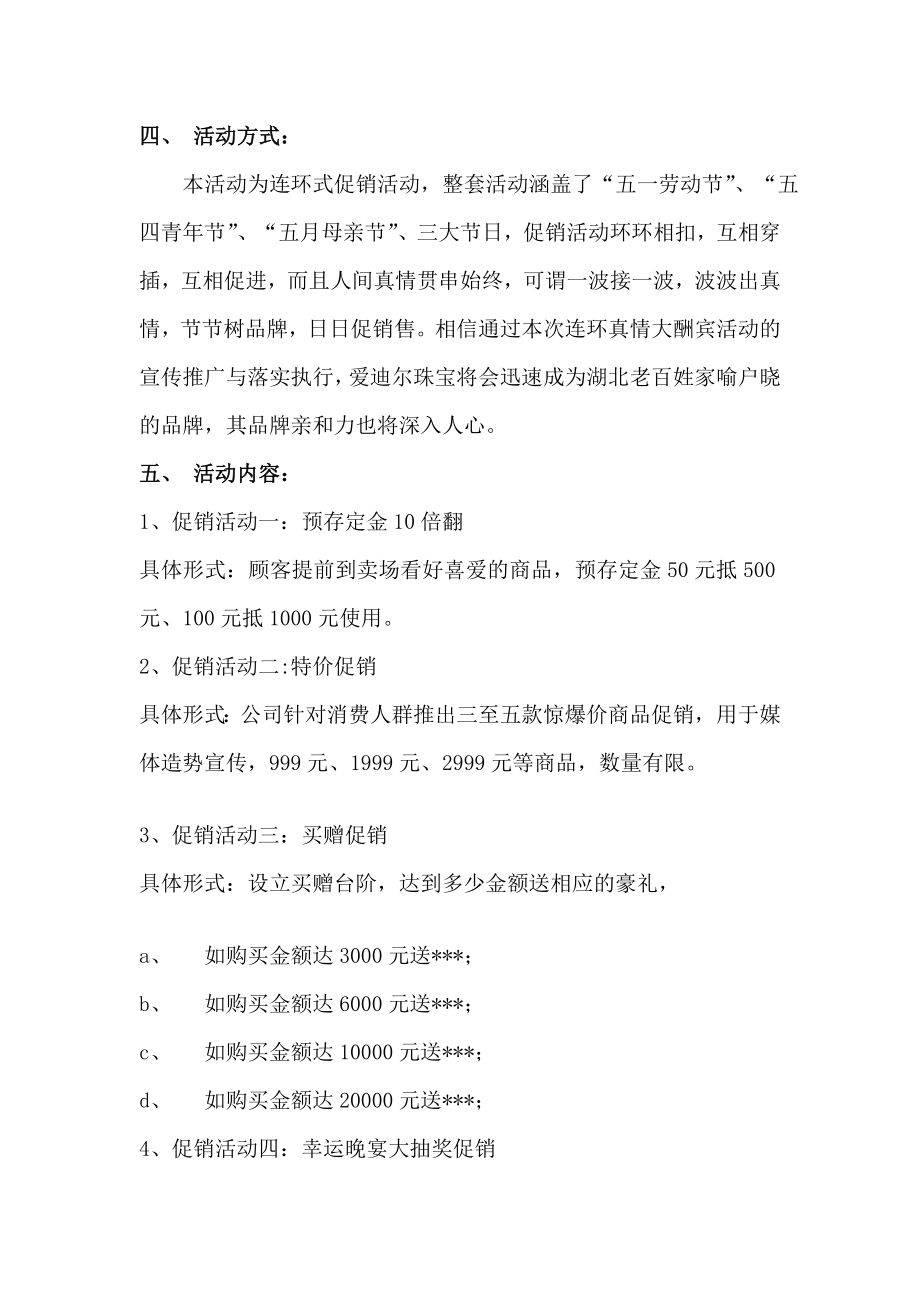 爱迪尔珠宝红五月大型促销活动方案.doc_第2页