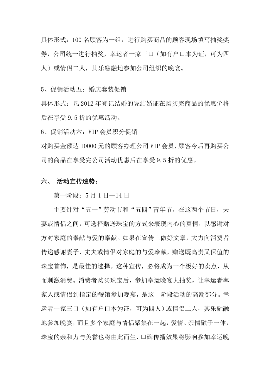 爱迪尔珠宝红五月大型促销活动方案.doc_第3页