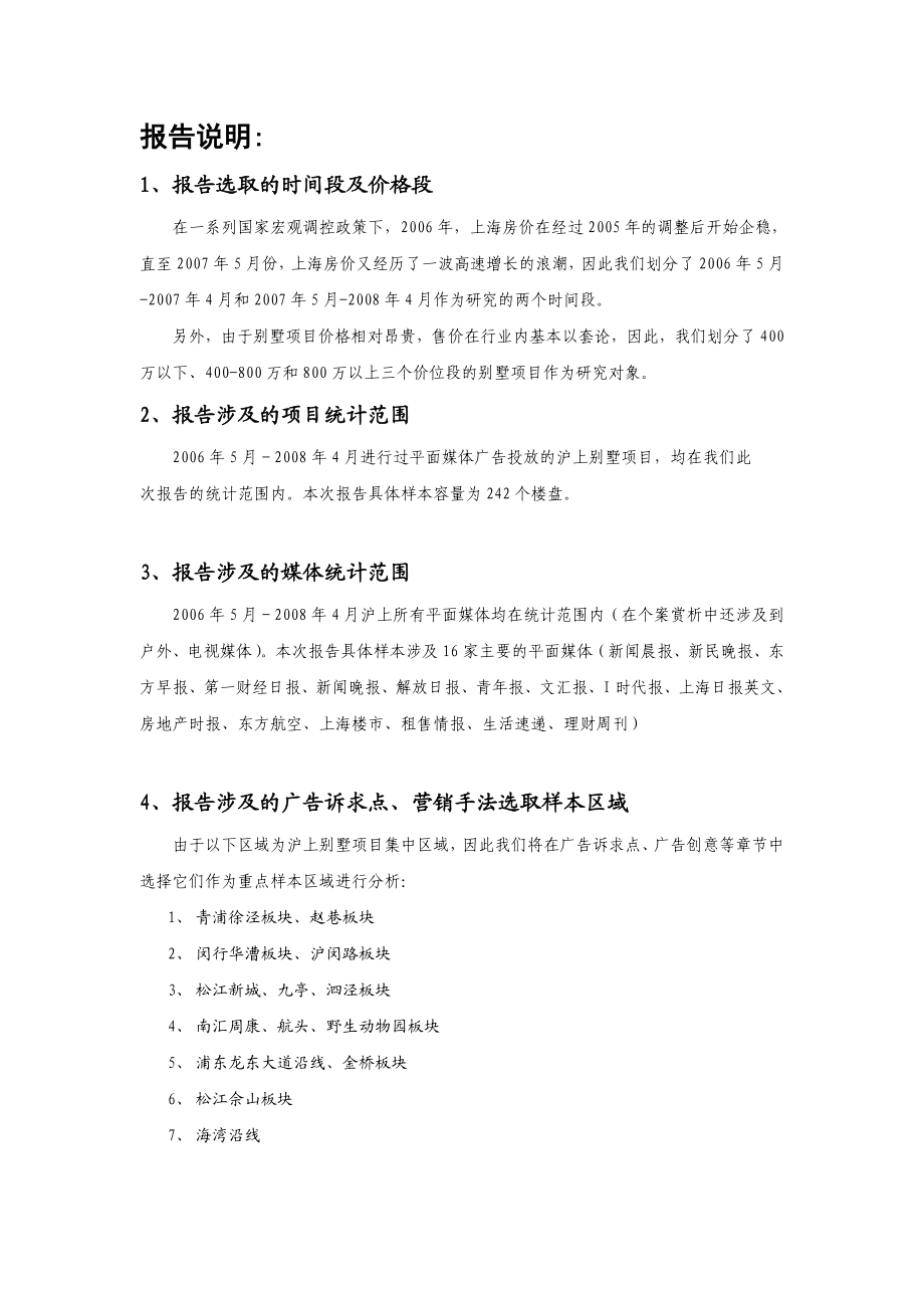 房地产项目如何进行高效的市场推广上海别墅篇.doc_第3页