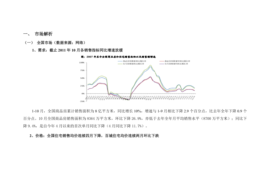 景地·左岸城邦高层产品营销推广方案29P.doc_第2页