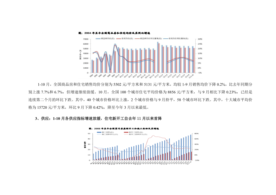 景地·左岸城邦高层产品营销推广方案29P.doc_第3页