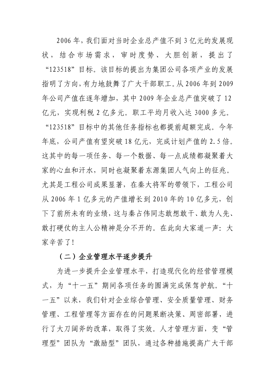 在东源集团“十二五”企业发展规划会议上的报告4.doc_第2页