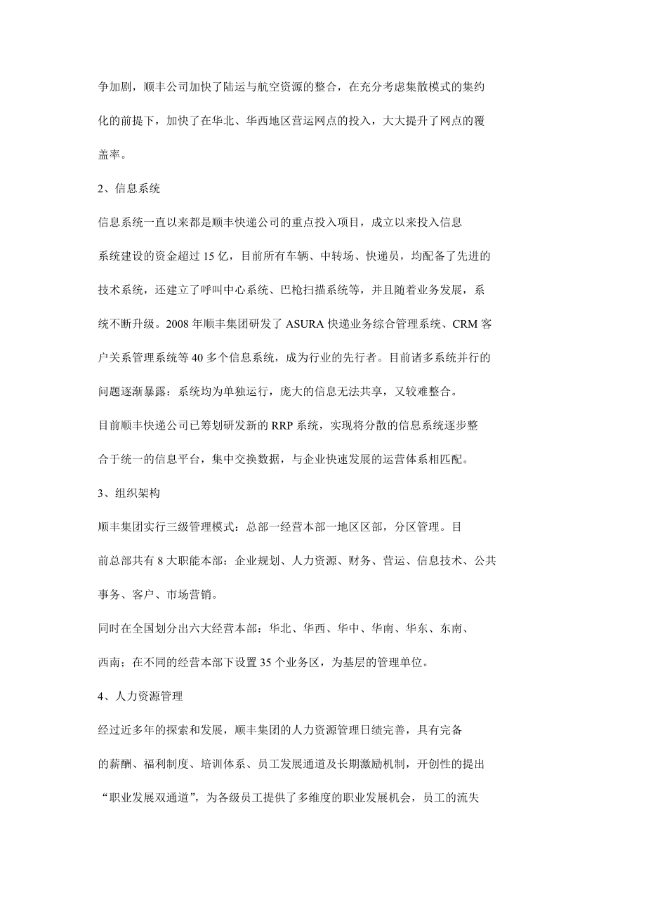 顺丰快递公司应收账款管理系统的完善.doc_第3页