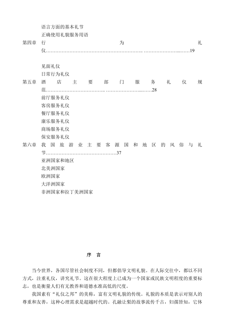 酒店员工礼仪礼貌标准手册[优质文档].doc_第2页