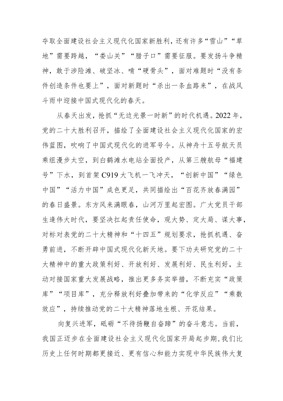 学习两会精神座谈发言：感悟“两会”春意 启程驶往春天的“复兴号”.docx_第2页