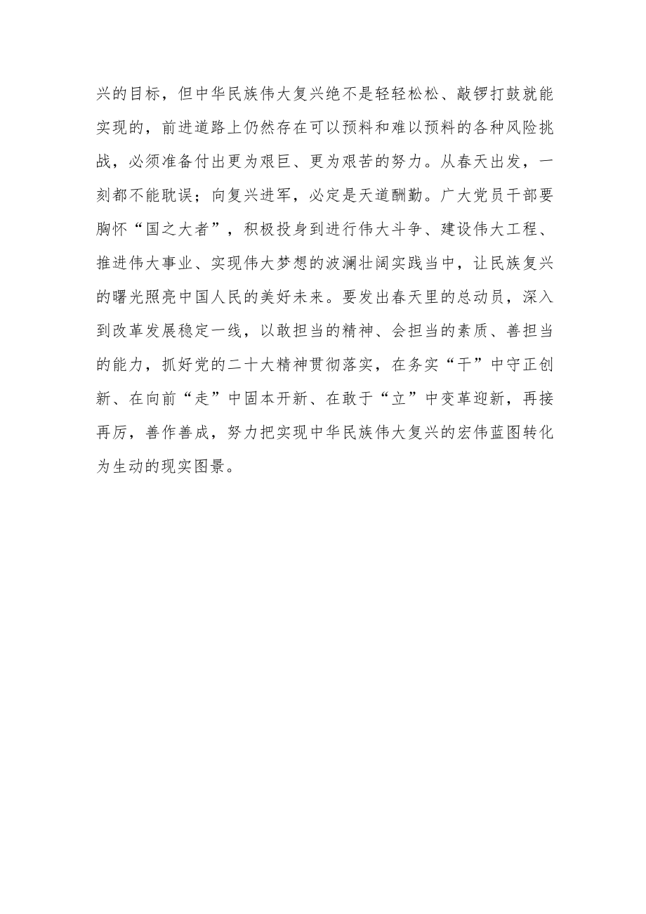 学习两会精神座谈发言：感悟“两会”春意 启程驶往春天的“复兴号”.docx_第3页