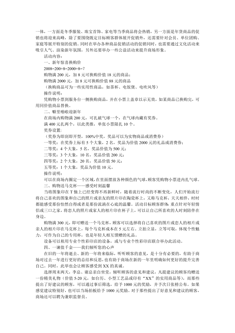 中国零售业营销策划方案鉴.doc_第2页