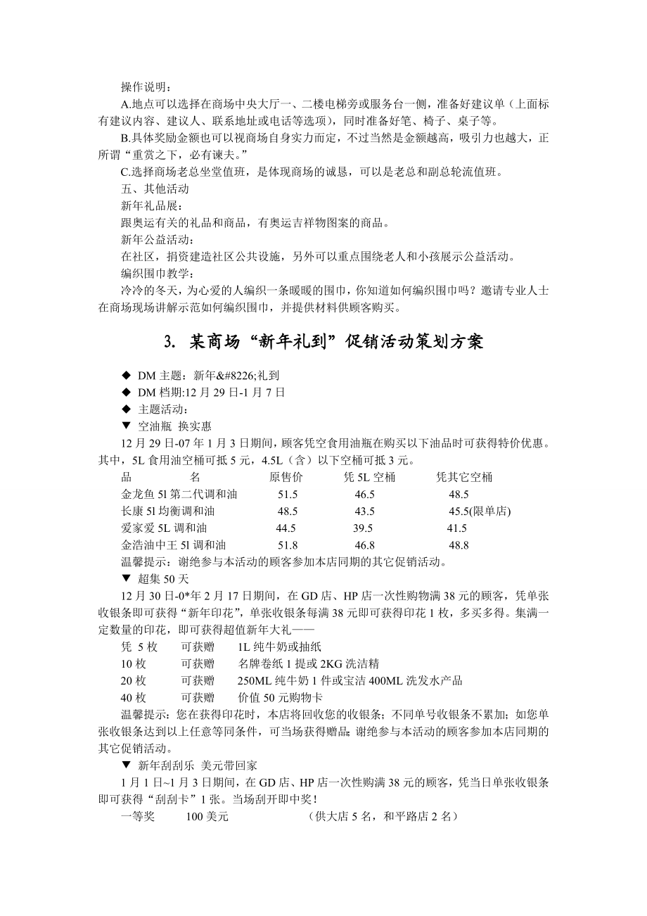 中国零售业营销策划方案鉴.doc_第3页