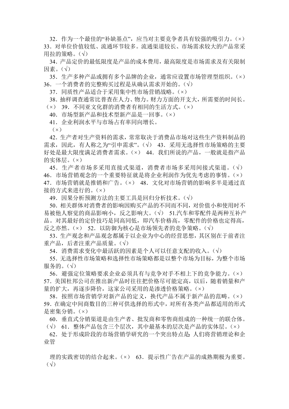 浙江电大市场营销原理与实务复习资料.doc_第2页