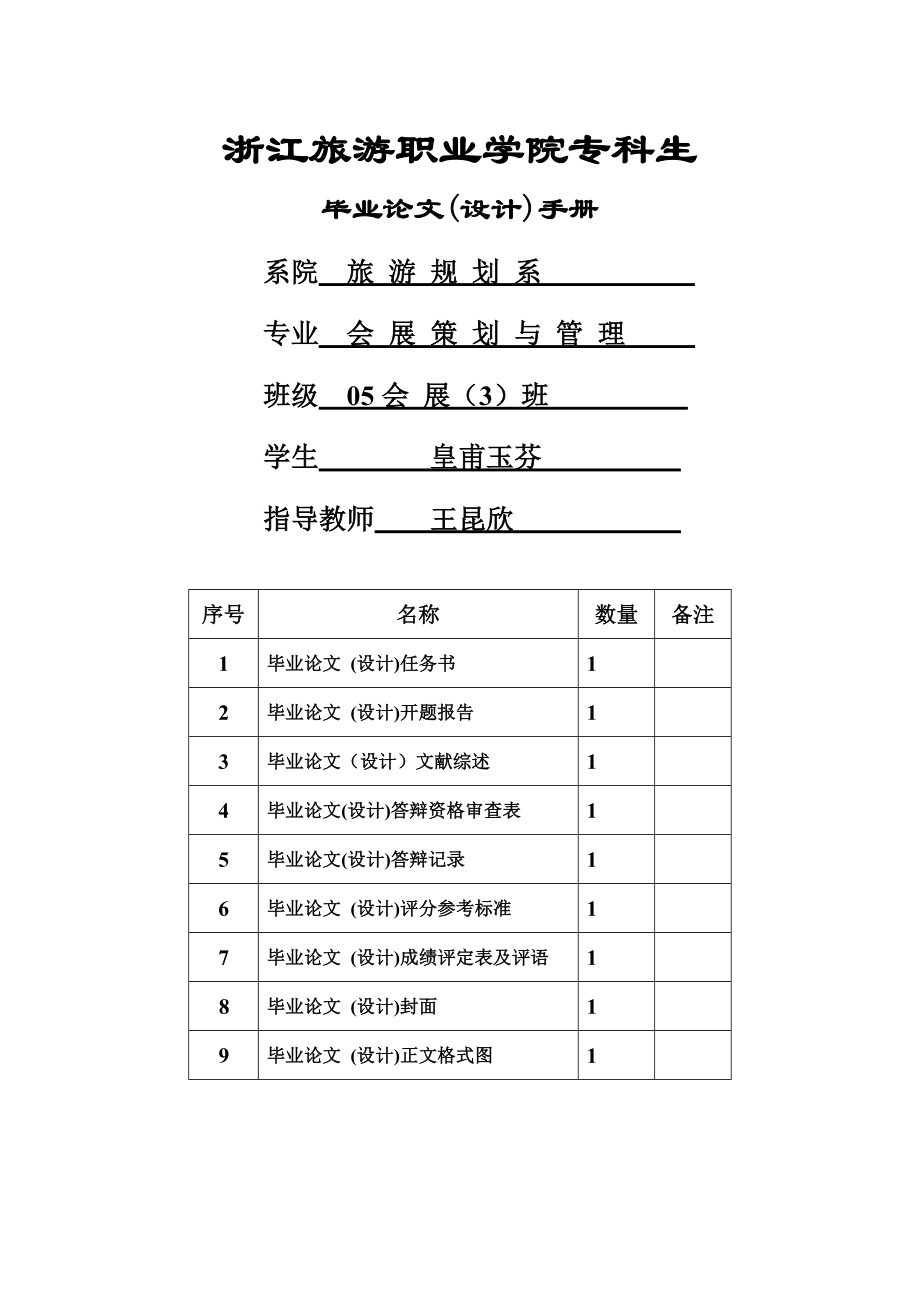 【会展策划与管理专业优秀论文】会展CI策划与品牌管理.doc_第2页