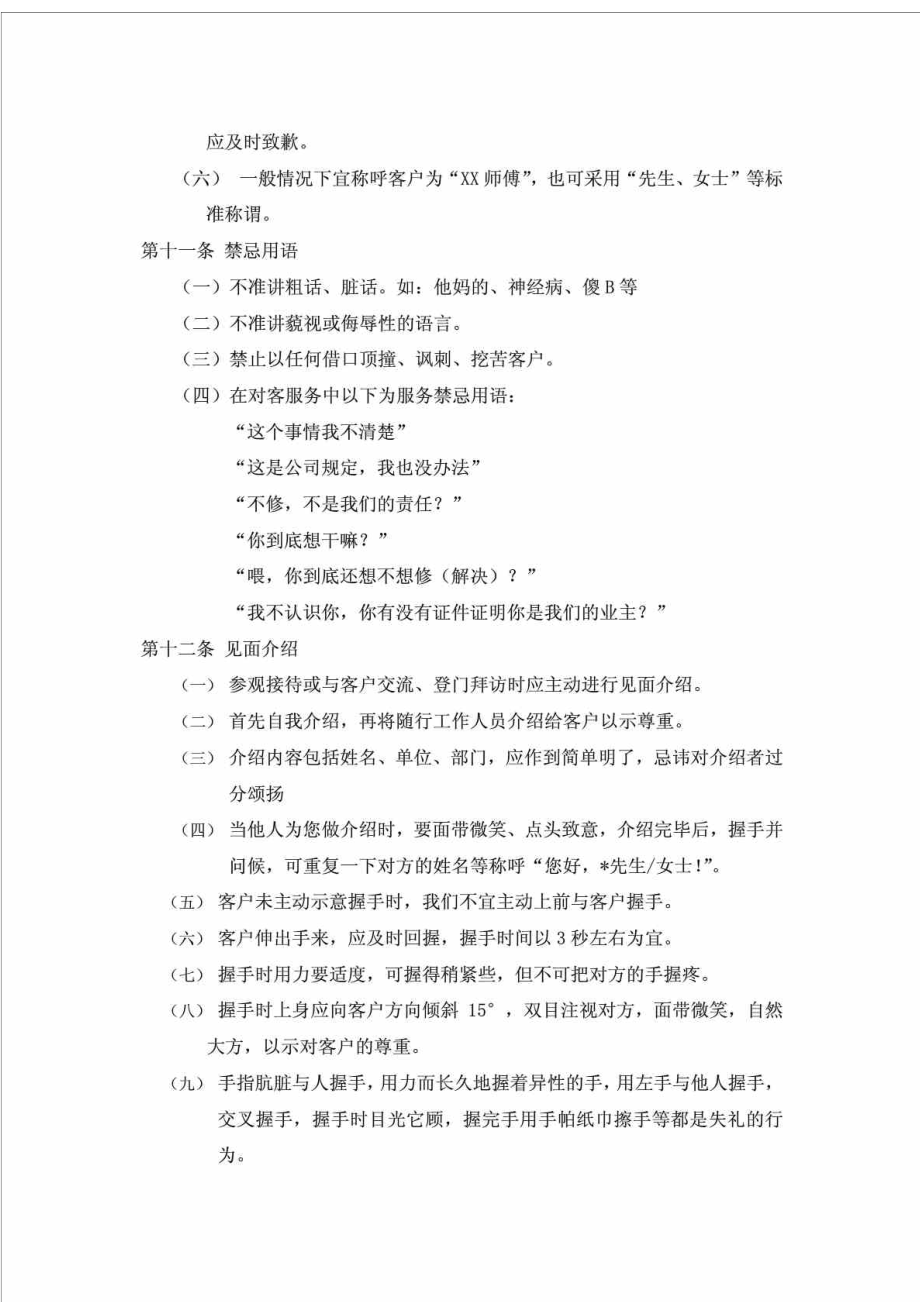 三盛宏业客服保修人员着装礼仪手册规定.doc_第3页