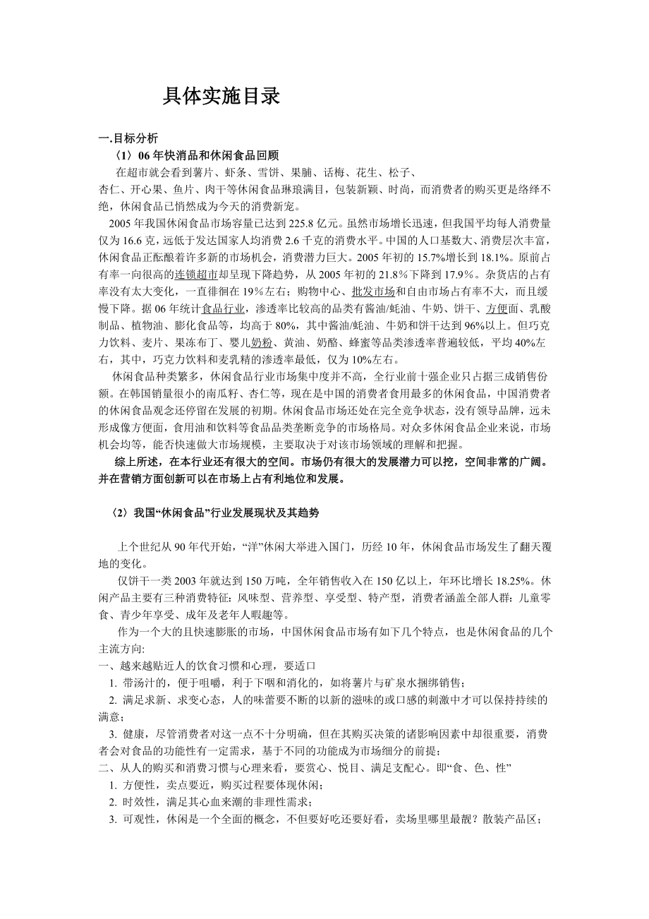广东市场休闲食品营销方案.doc_第2页
