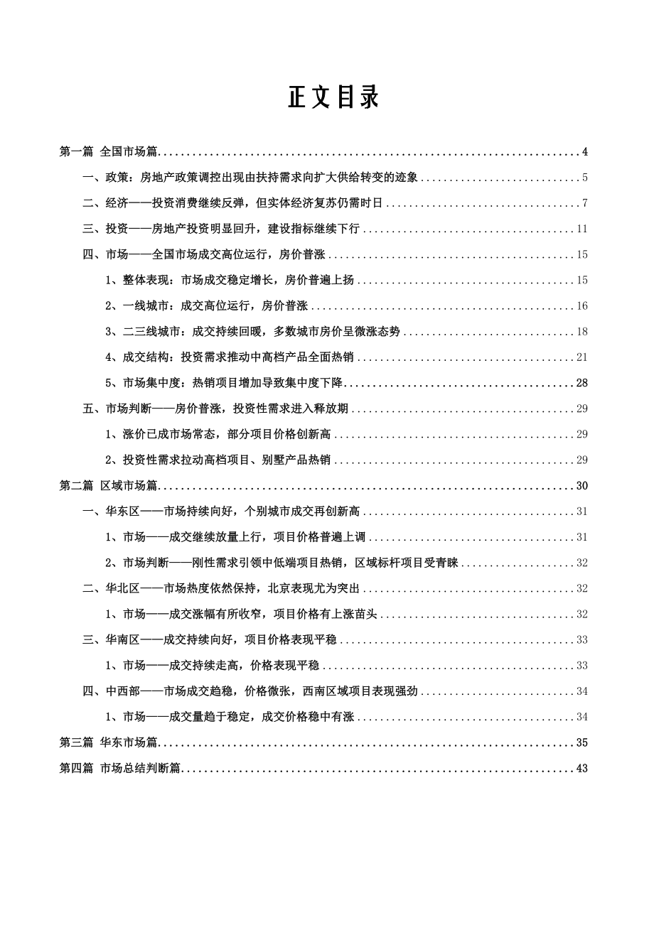 中国房地产市场研究报告.doc_第2页