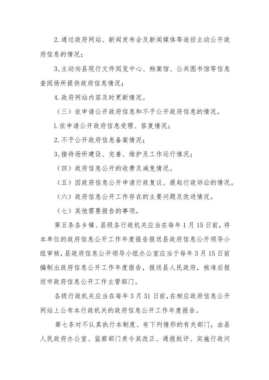 县政府信息公开工作年度报告制度.docx_第2页