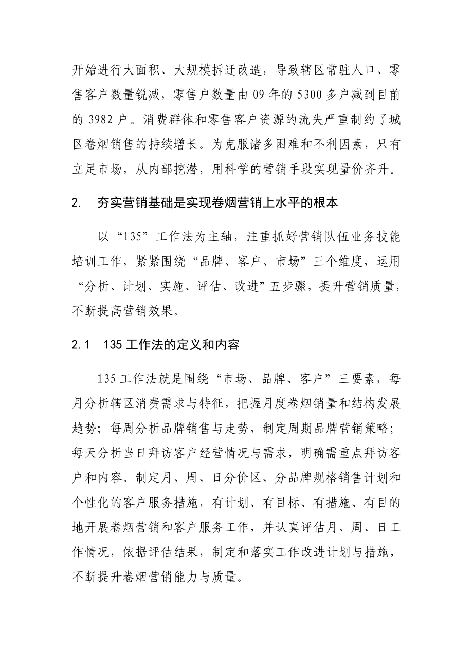 烟草专卖论文：创新营销方法推动卷烟营销上水平.doc_第2页