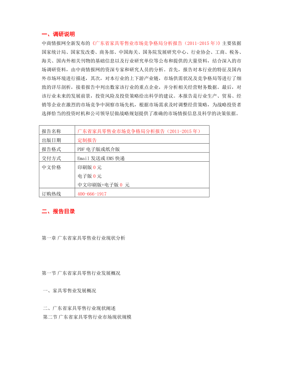 广东省家具零售业市场竞争格局分析报告(2.doc_第2页