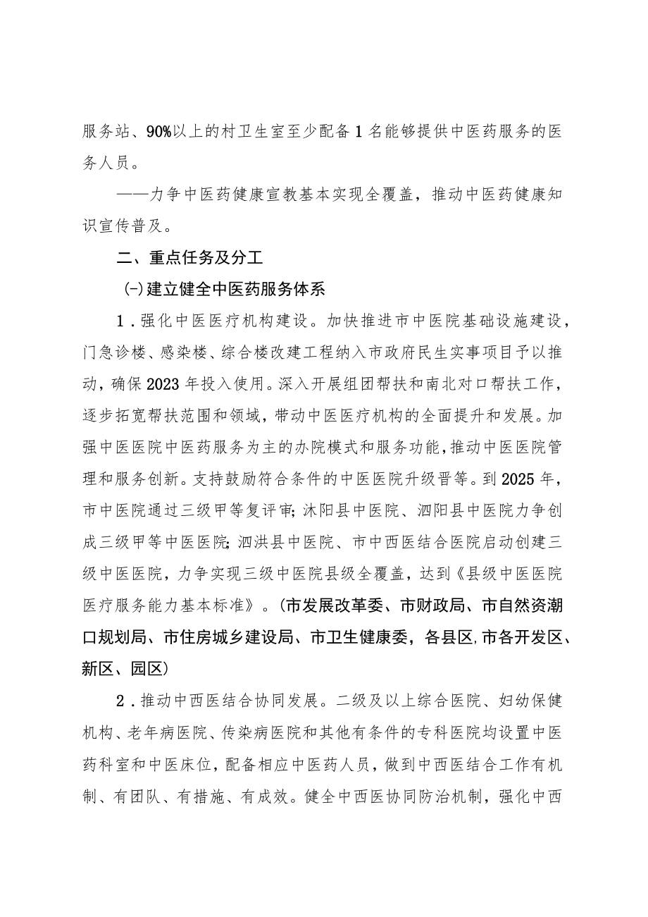 关于促进中医药传承创新发展的实施方案.docx_第2页
