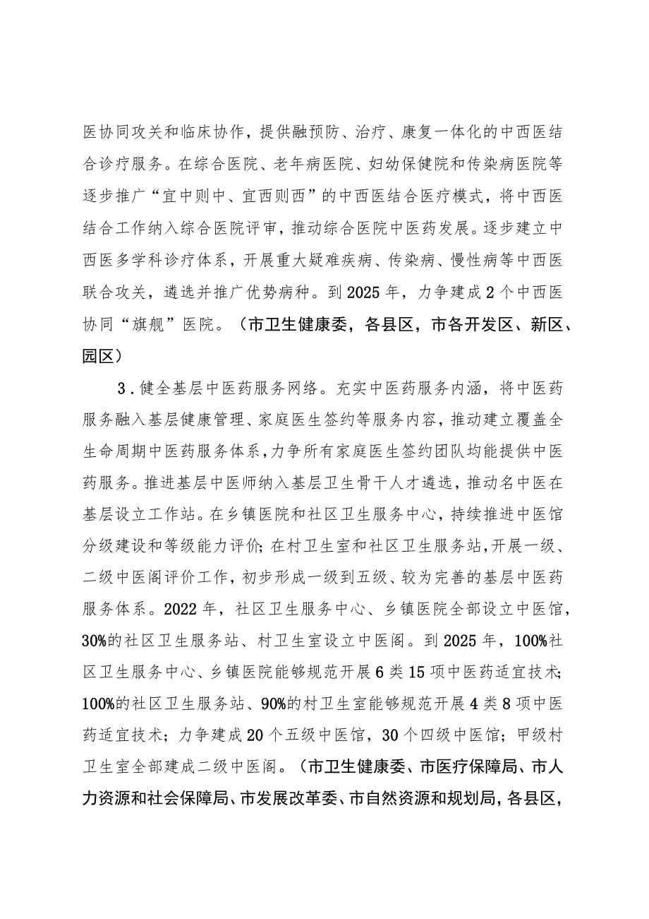 关于促进中医药传承创新发展的实施方案.docx_第3页