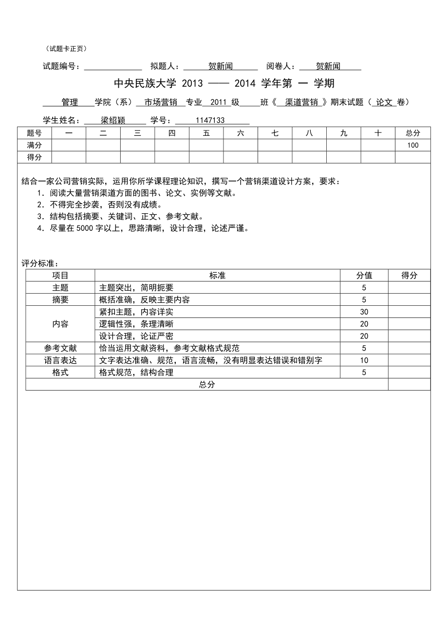 市场营销学论文.doc_第1页