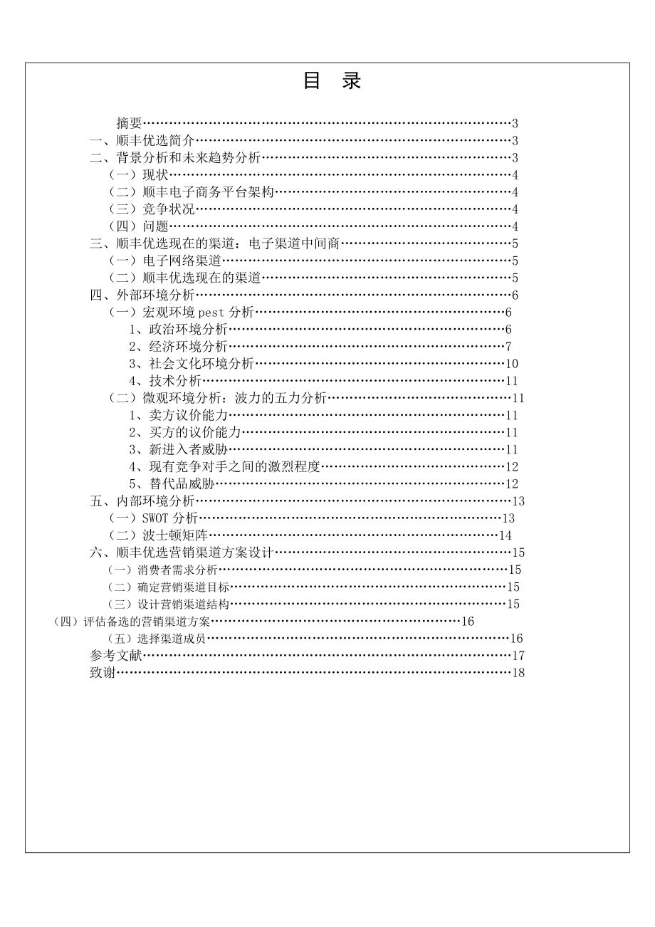 市场营销学论文.doc_第2页