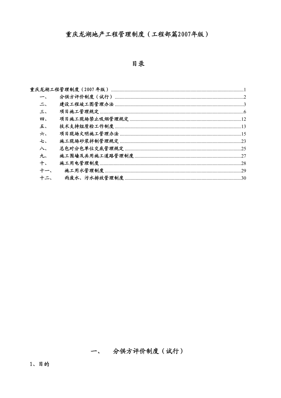 龙湖地产全套工程管理制度31页.doc_第1页