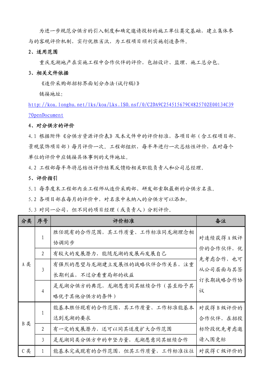 龙湖地产全套工程管理制度31页.doc_第2页