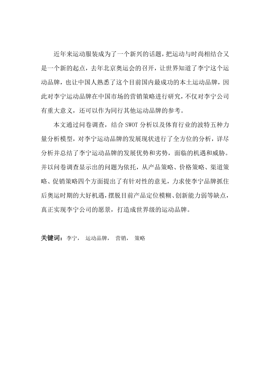 李宁运动品牌在中国市场的营销策略分析17.doc_第2页