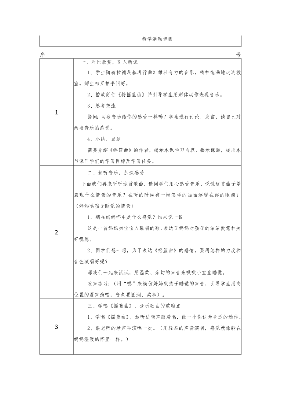 摇篮曲 教学设计.docx_第2页