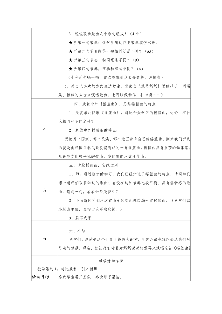 摇篮曲 教学设计.docx_第3页