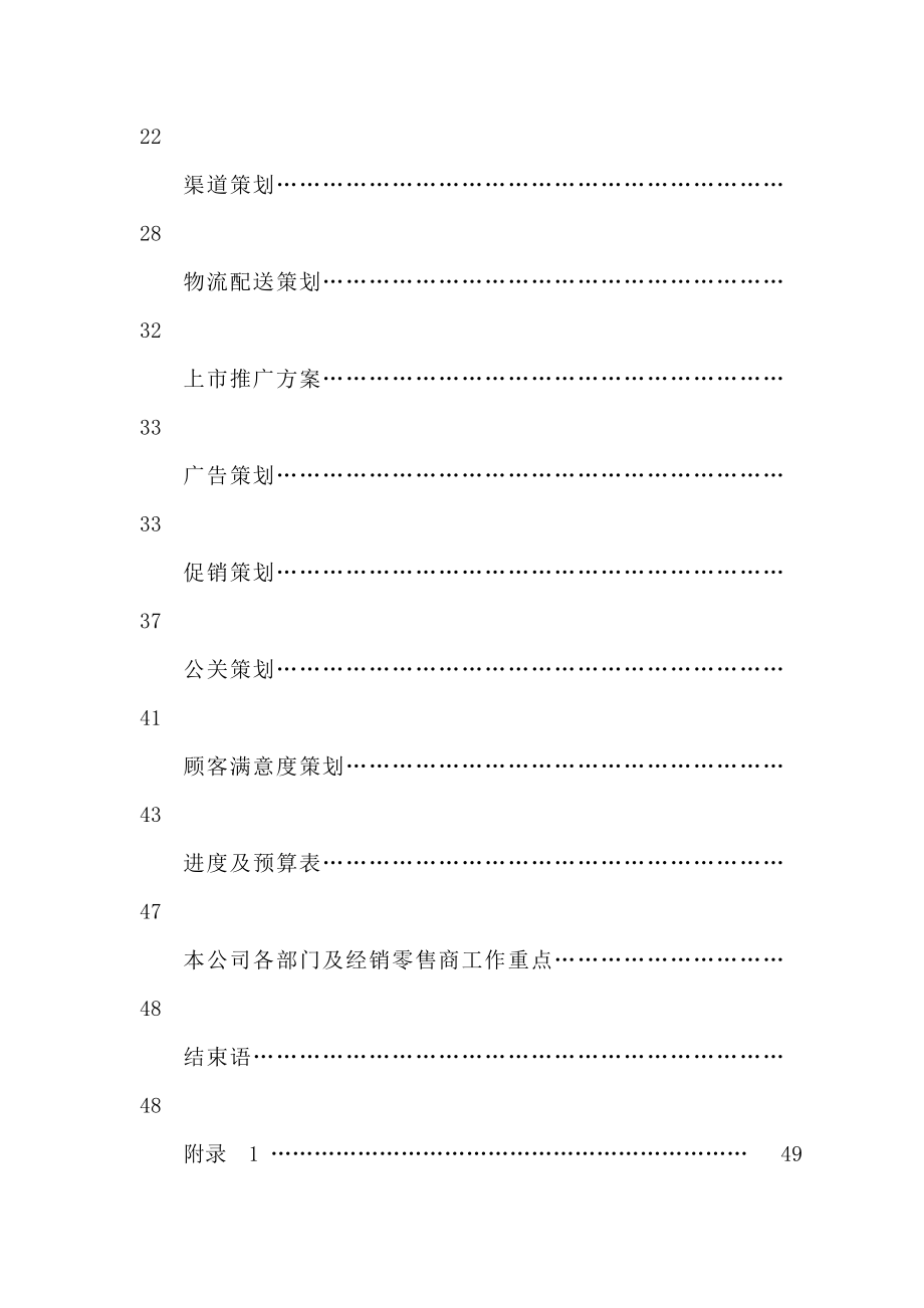 安立久果蔬农药降解清洗剂广州市场推广策划书（可编辑）.doc_第3页