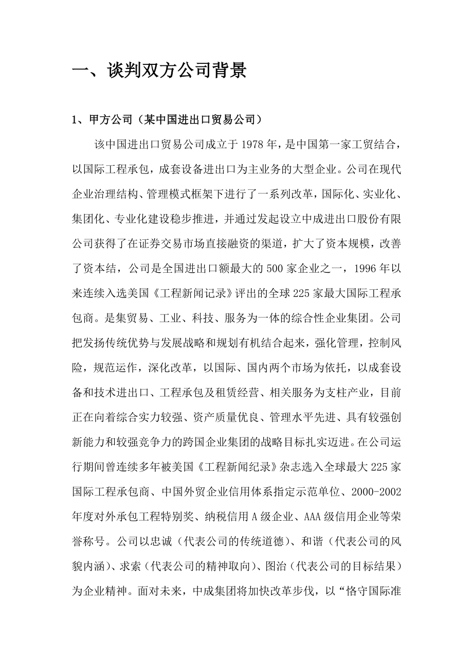 商务沟通与谈判.doc_第2页