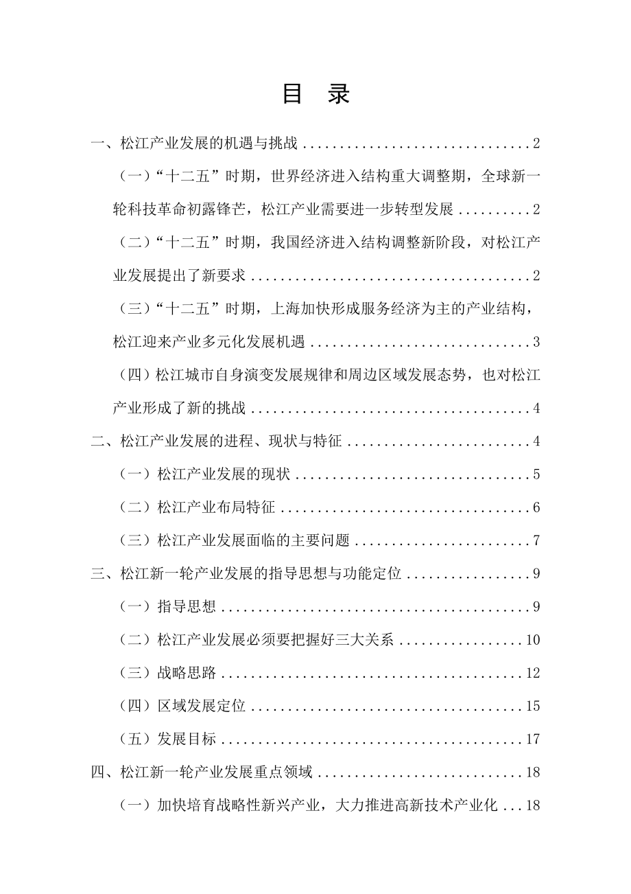 “十二五”松江产业发展和布局战略规划研究.doc_第2页