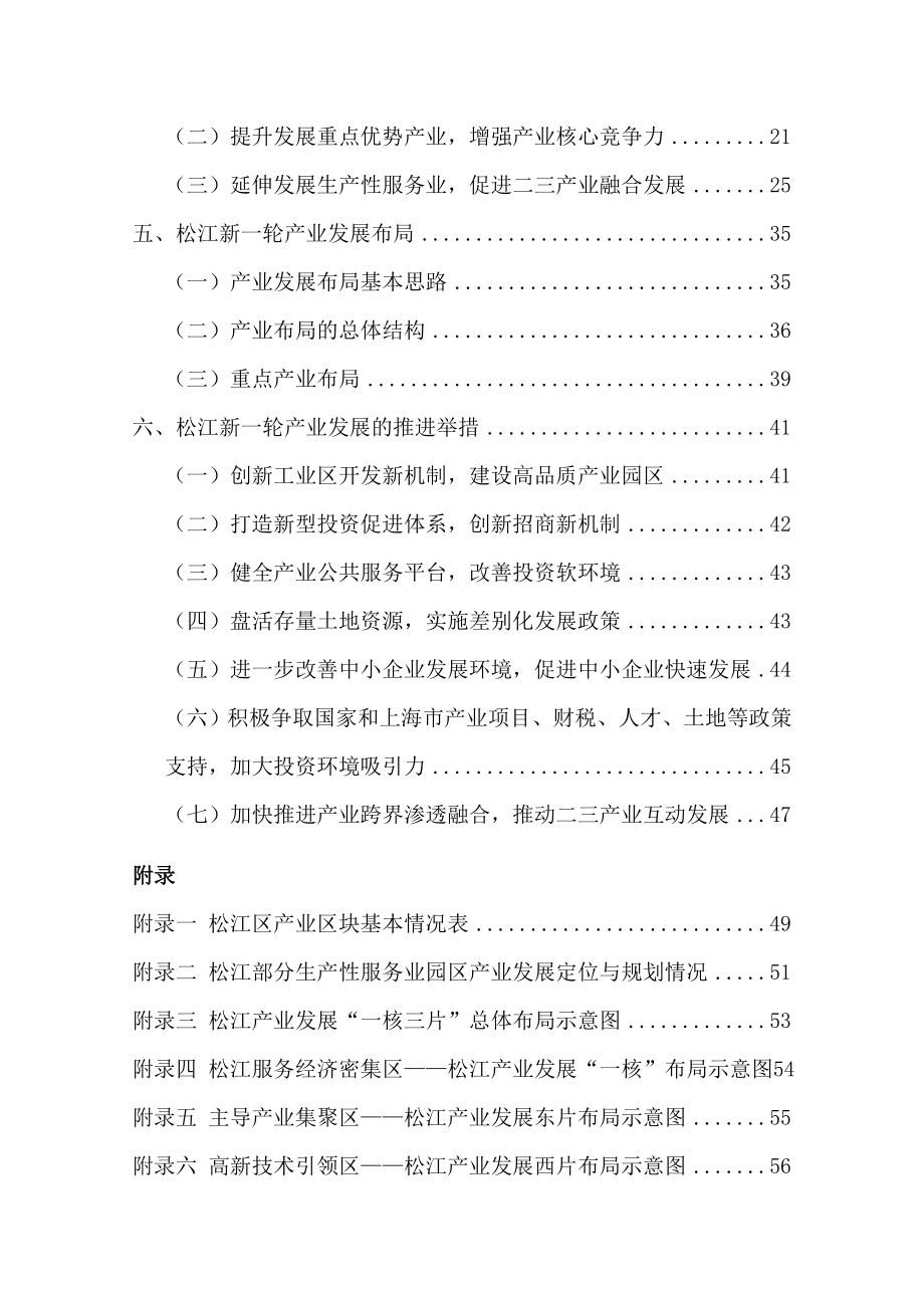 “十二五”松江产业发展和布局战略规划研究.doc_第3页