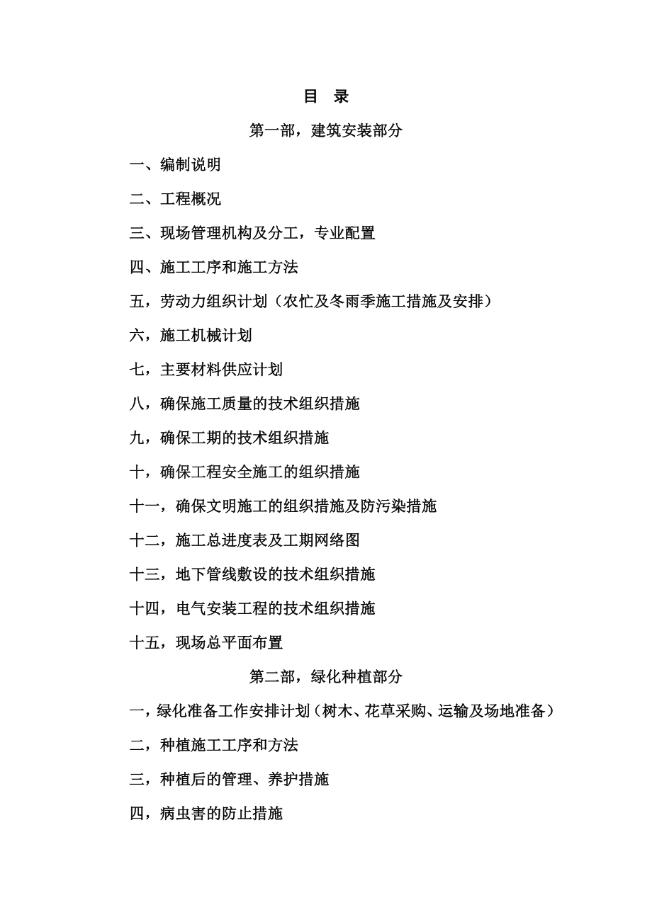 河南大学新校区礼仪(文化)广场建设工程.doc_第1页