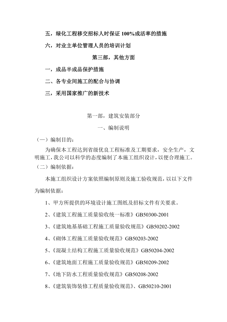 河南大学新校区礼仪(文化)广场建设工程.doc_第2页