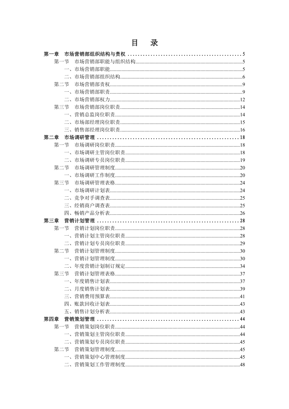 市场营销部规范化管理工具箱95343.doc_第2页