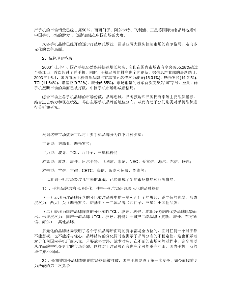 中国手机市场品牌研究报告.doc_第2页