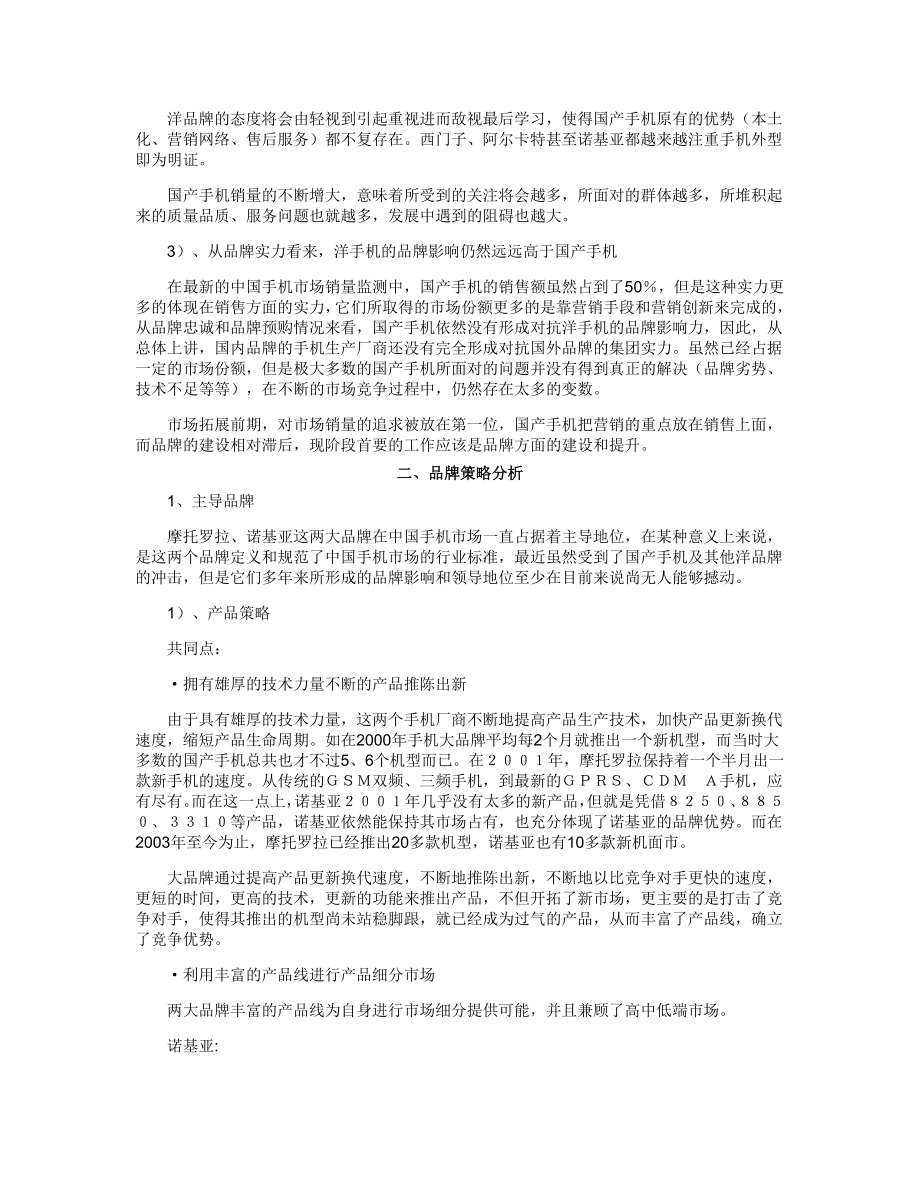 中国手机市场品牌研究报告.doc_第3页