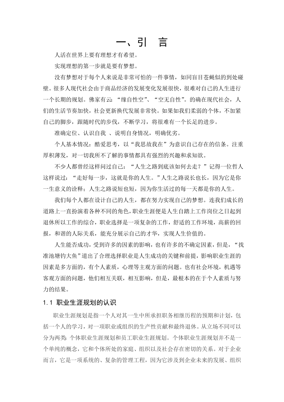 班级形象调查报告.doc_第3页