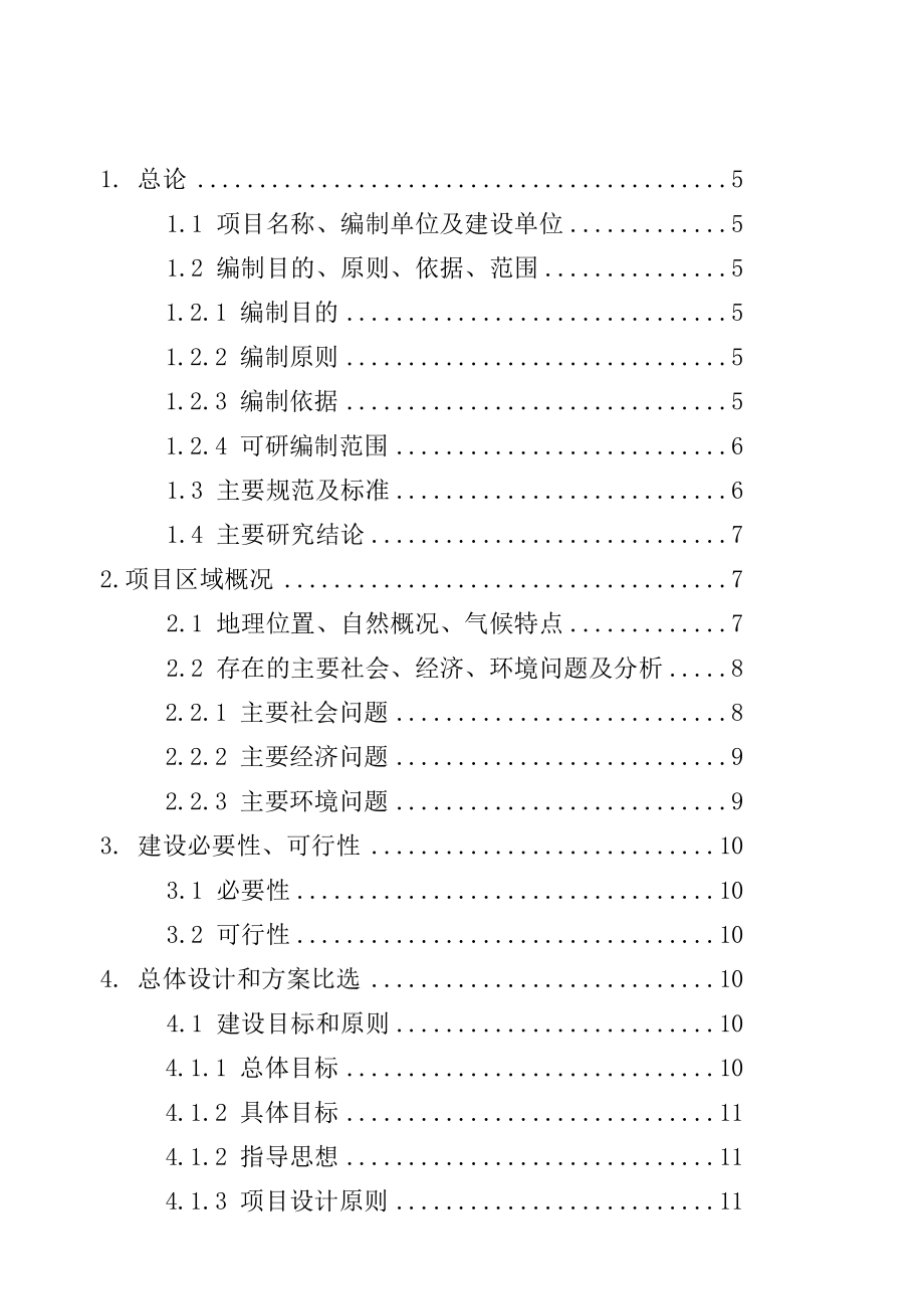 某镇小商品批发市场建设项目可行性研究报告.doc_第2页