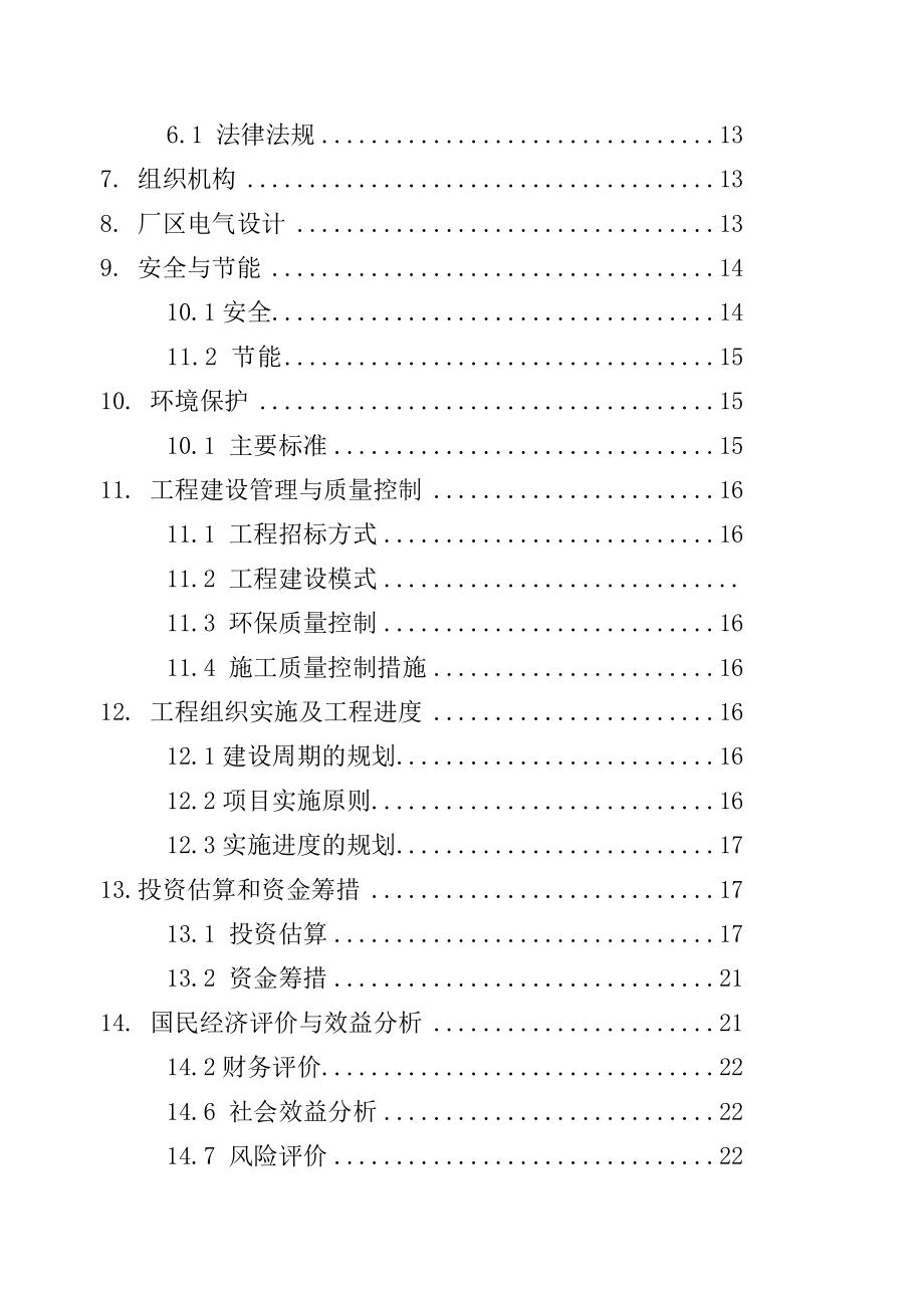 某镇小商品批发市场建设项目可行性研究报告.doc_第3页